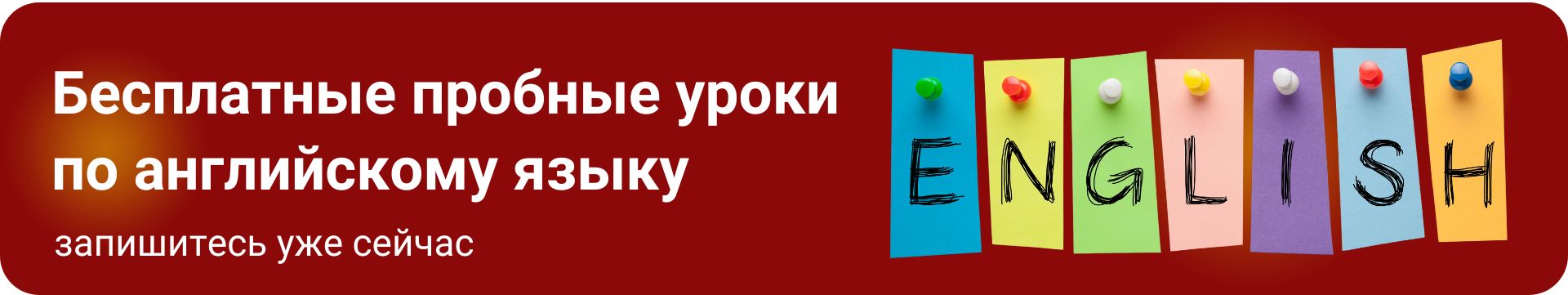 Бесплатный пробный урок 1