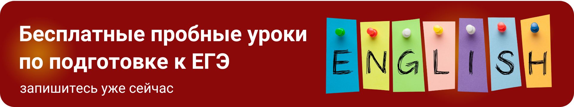 Бесплатный пробный урок 4