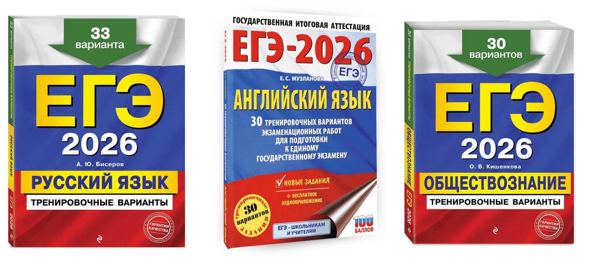 Пособия по подготовке к ЕГЭ