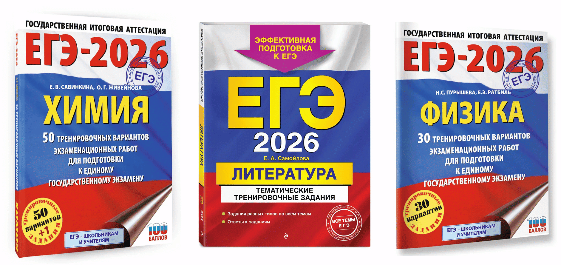 пособия по подготовке к ЕГЭ 3